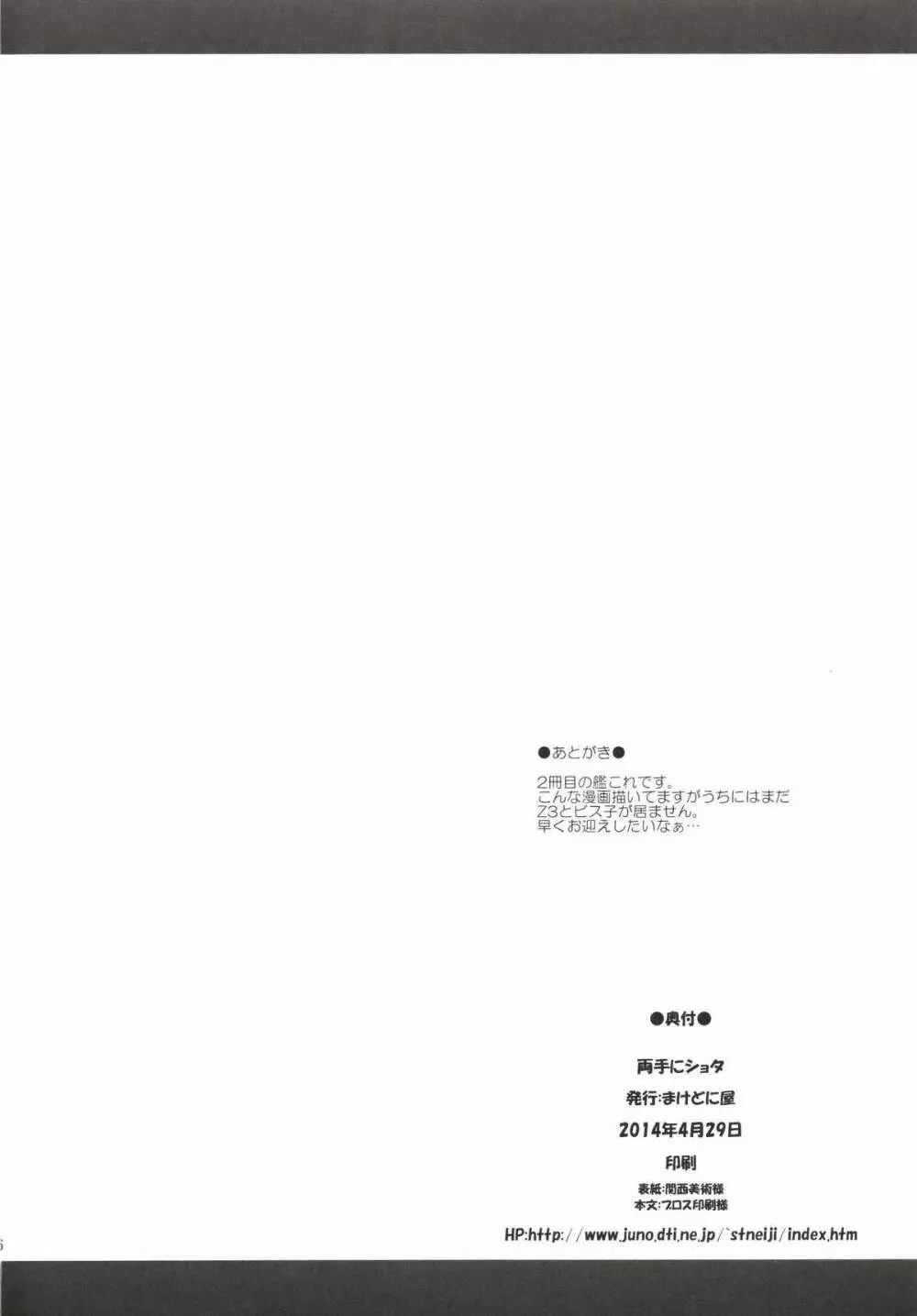 両手にショタ - page18