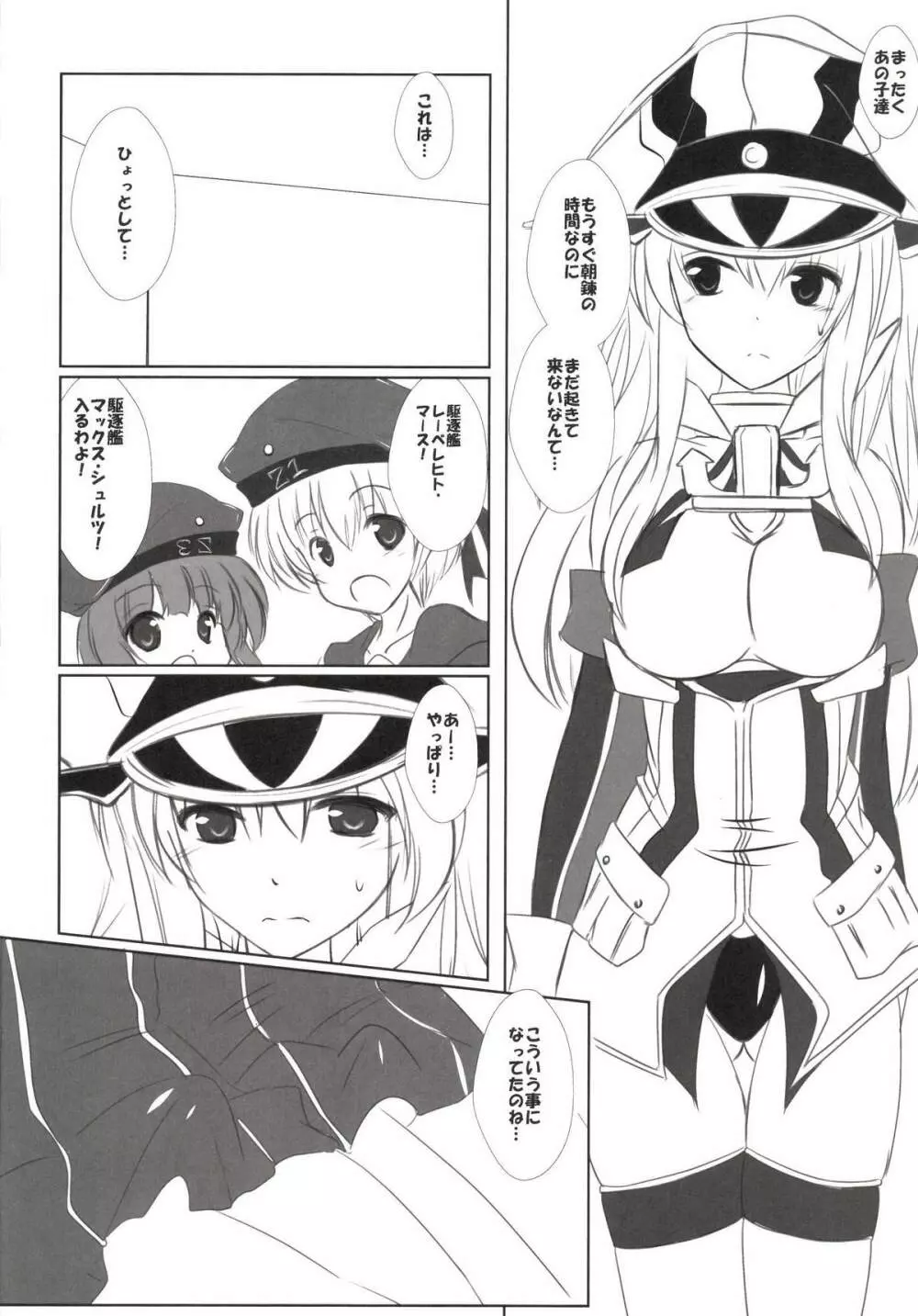 両手にショタ - page4