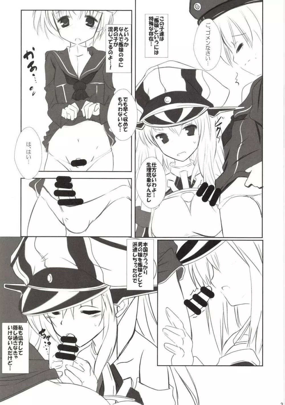 両手にショタ - page5