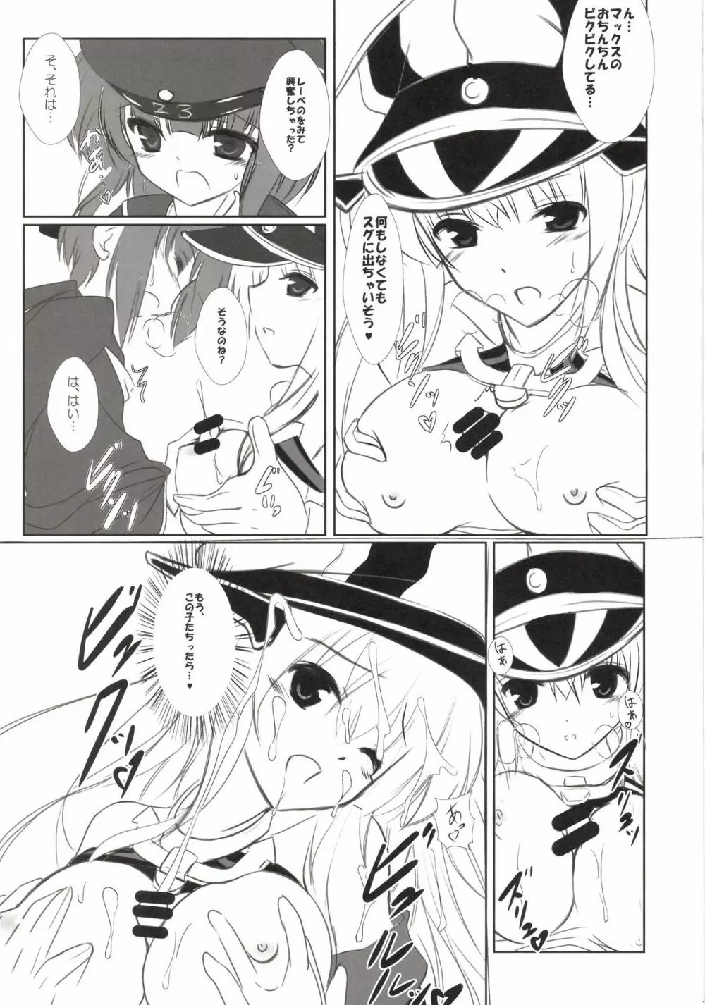 両手にショタ - page9