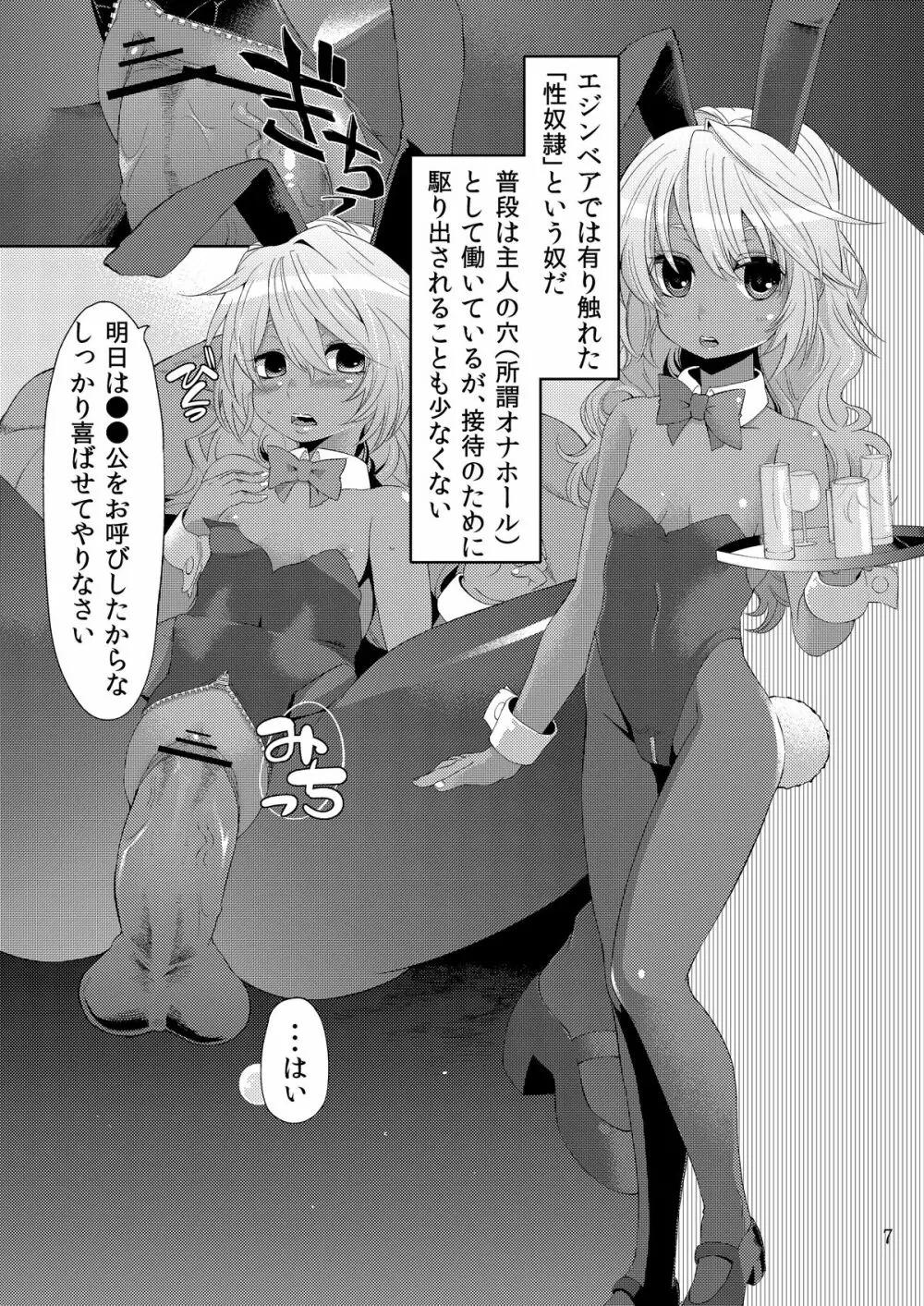 少女ノ日常 奴隷と触手 - page6