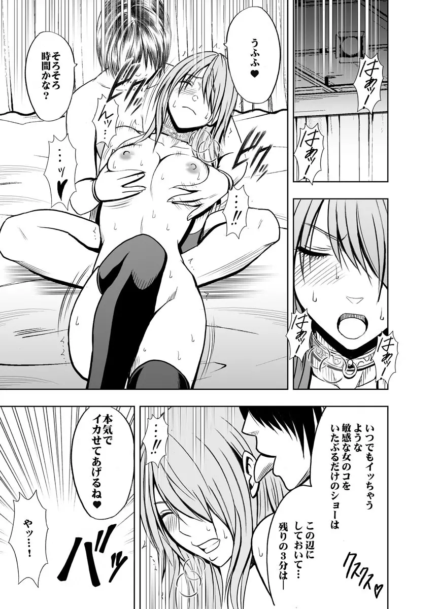クリムゾンプリズン～イカされたら敗北、恥辱ゲームに参加させられた女たち～ 2 - page12