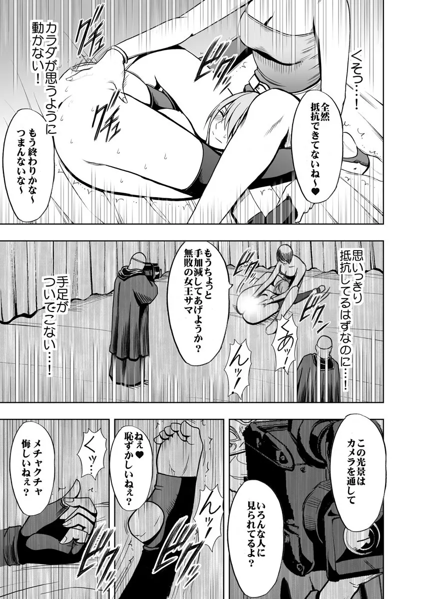 クリムゾンプリズン～イカされたら敗北、恥辱ゲームに参加させられた女たち～ 2 - page14