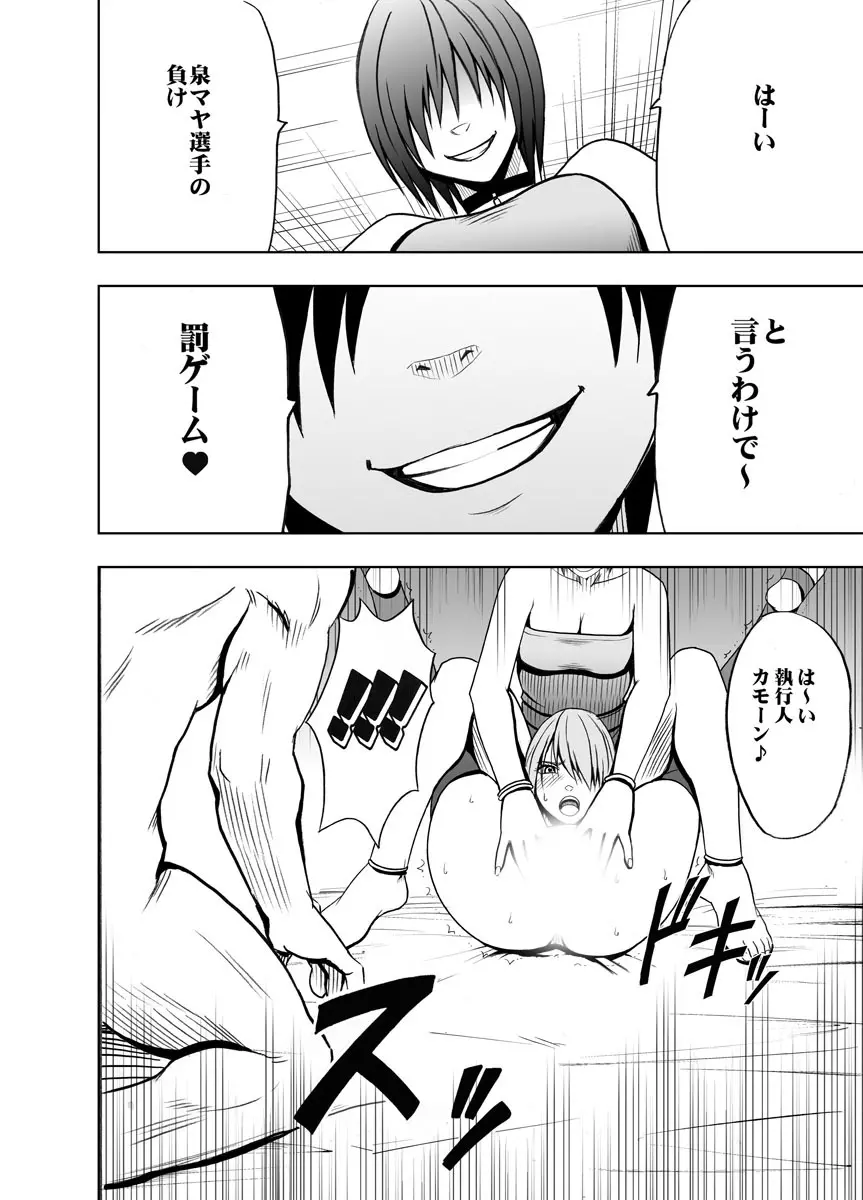 クリムゾンプリズン～イカされたら敗北、恥辱ゲームに参加させられた女たち～ 2 - page19