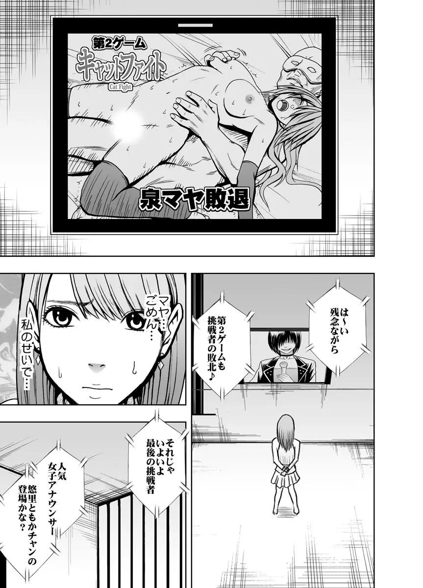 クリムゾンプリズン～イカされたら敗北、恥辱ゲームに参加させられた女たち～ 2 - page31
