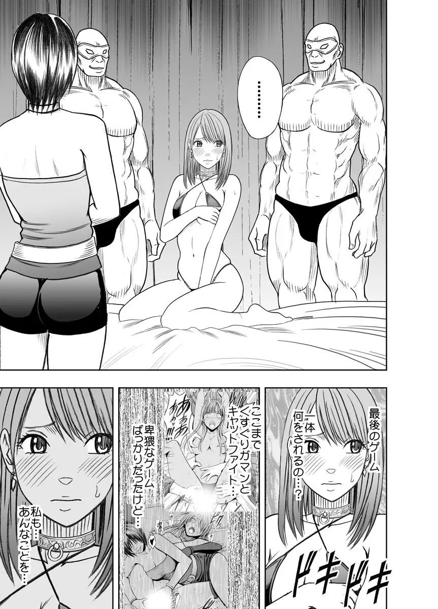 クリムゾンプリズン～イカされたら敗北、恥辱ゲームに参加させられた女たち～ 2 - page34