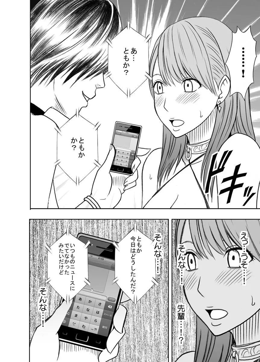 クリムゾンプリズン～イカされたら敗北、恥辱ゲームに参加させられた女たち～ 2 - page37