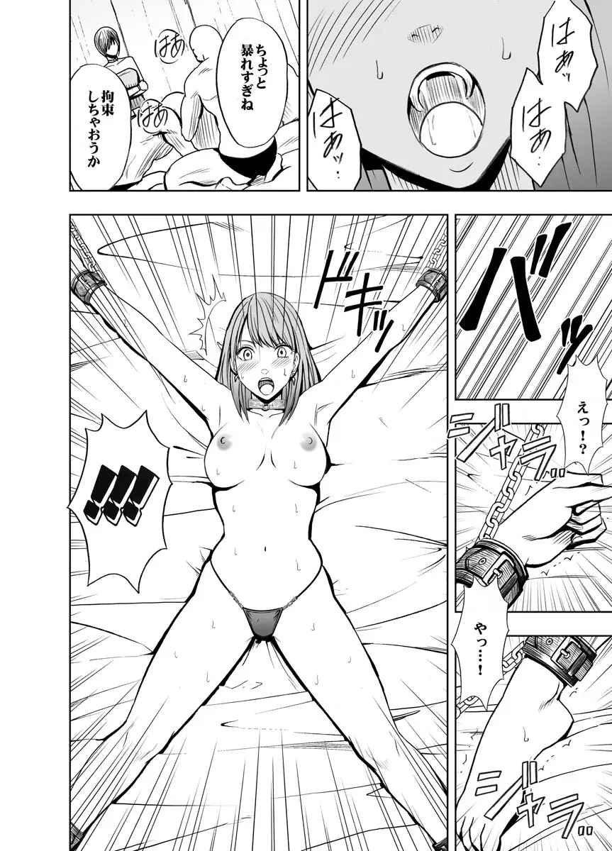 クリムゾンプリズン～イカされたら敗北、恥辱ゲームに参加させられた女たち～ 2 - page47