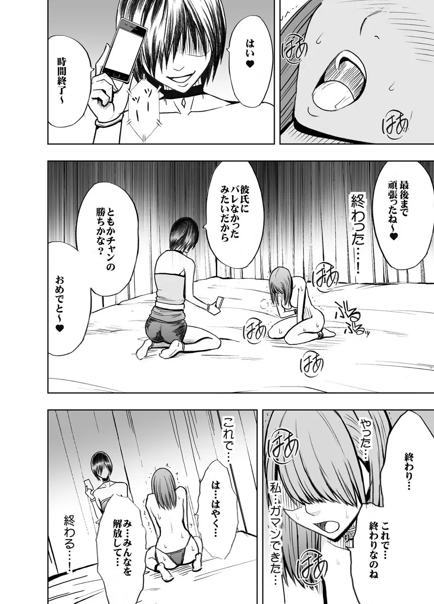 クリムゾンプリズン～イカされたら敗北、恥辱ゲームに参加させられた女たち～ 2 - page63