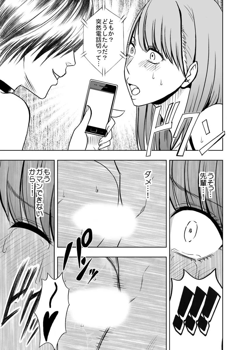 クリムゾンプリズン～イカされたら敗北、恥辱ゲームに参加させられた女たち～ 2 - page70