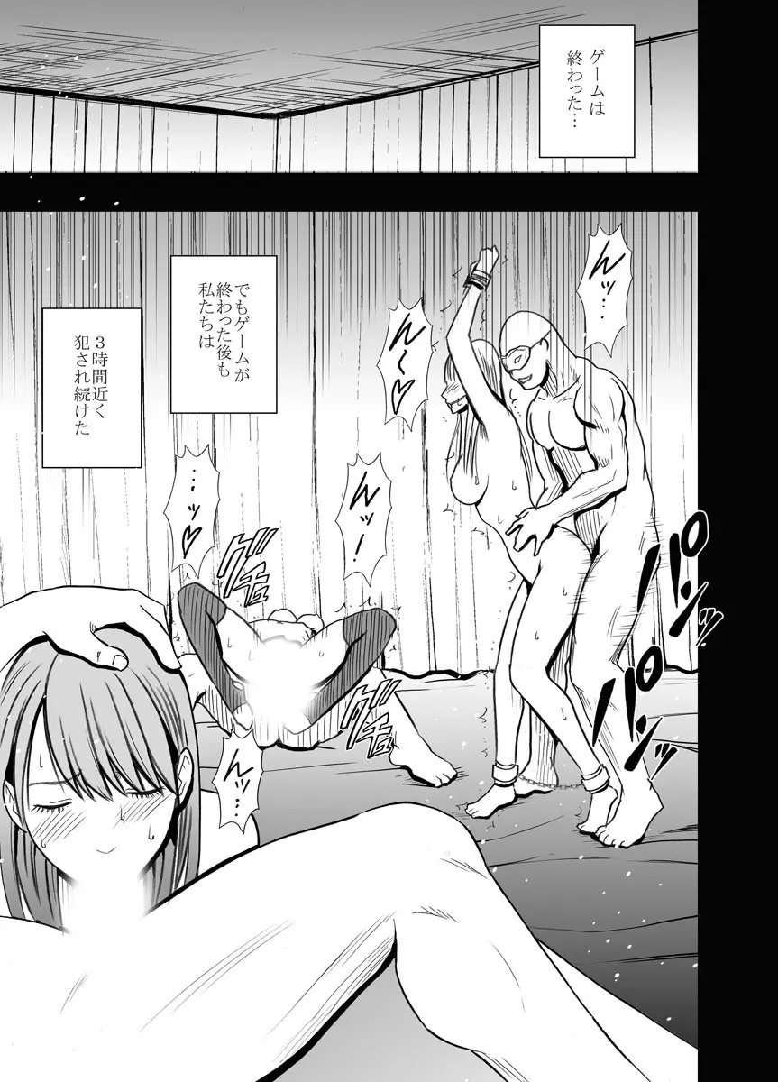 クリムゾンプリズン～イカされたら敗北、恥辱ゲームに参加させられた女たち～ 2 - page76