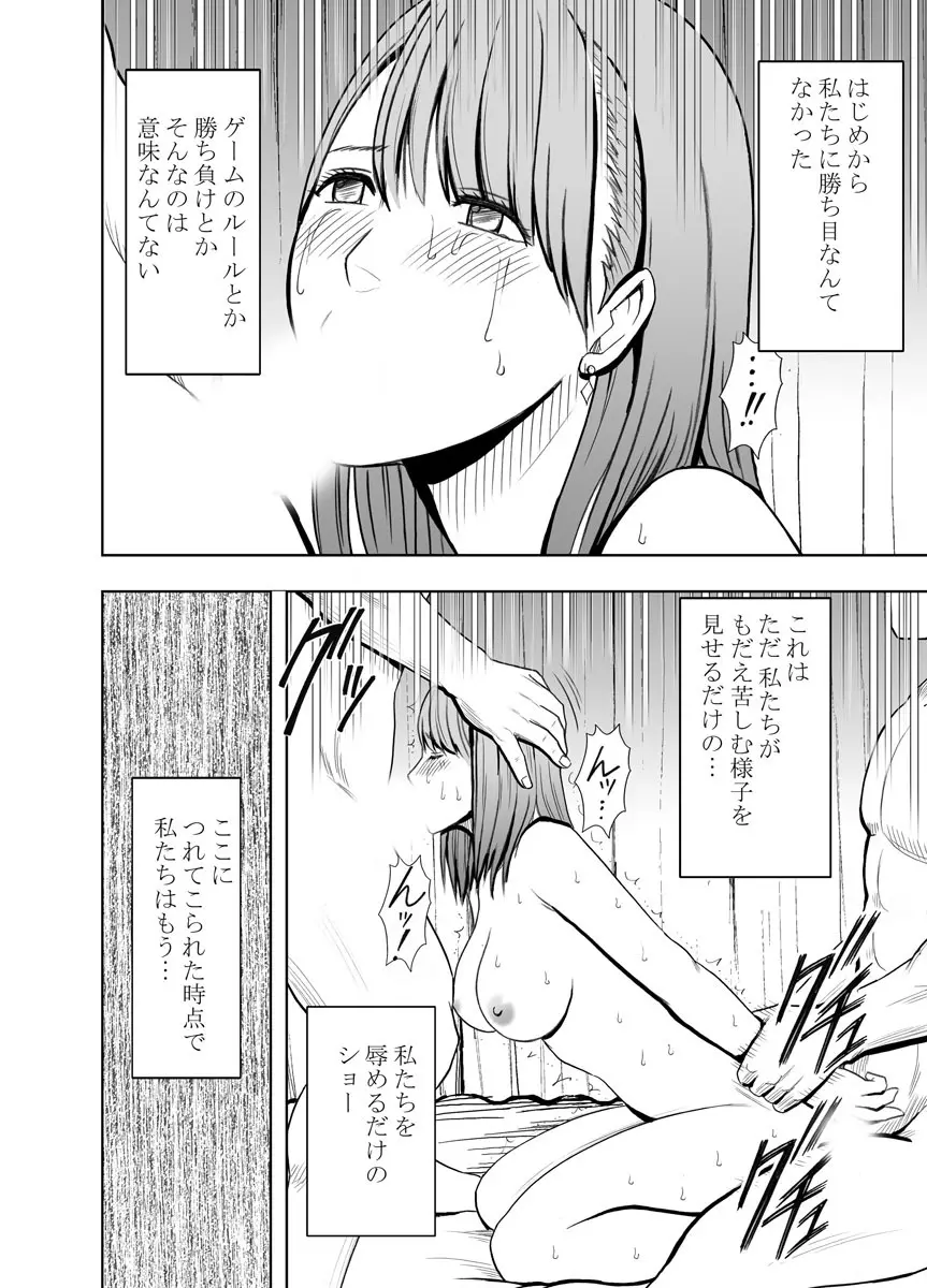 クリムゾンプリズン～イカされたら敗北、恥辱ゲームに参加させられた女たち～ 2 - page81