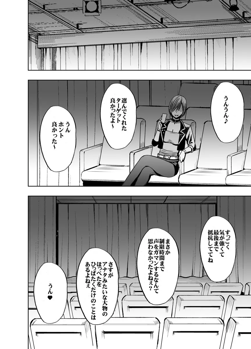 クリムゾンプリズン～イカされたら敗北、恥辱ゲームに参加させられた女たち～ 2 - page83