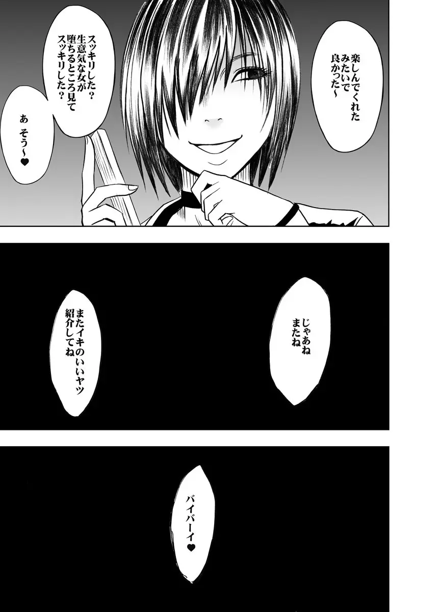 クリムゾンプリズン～イカされたら敗北、恥辱ゲームに参加させられた女たち～ 2 - page84