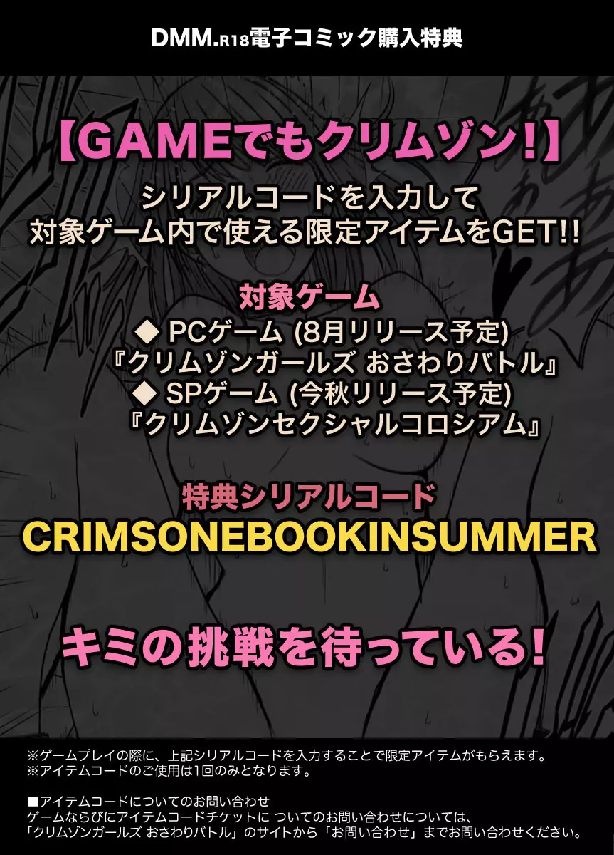 クリムゾンプリズン～イカされたら敗北、恥辱ゲームに参加させられた女たち～ 2 - page86