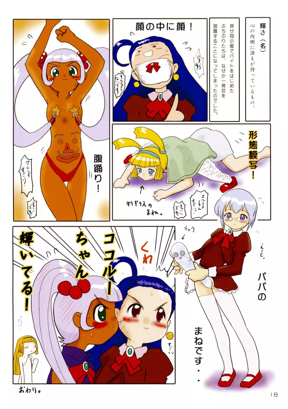 世界うきうき大図鑑 2002 - page17
