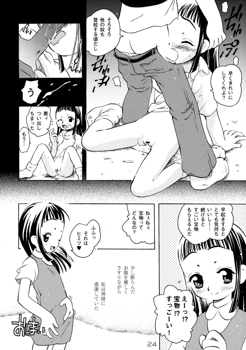 世界うきうき大図鑑 2002 - page23