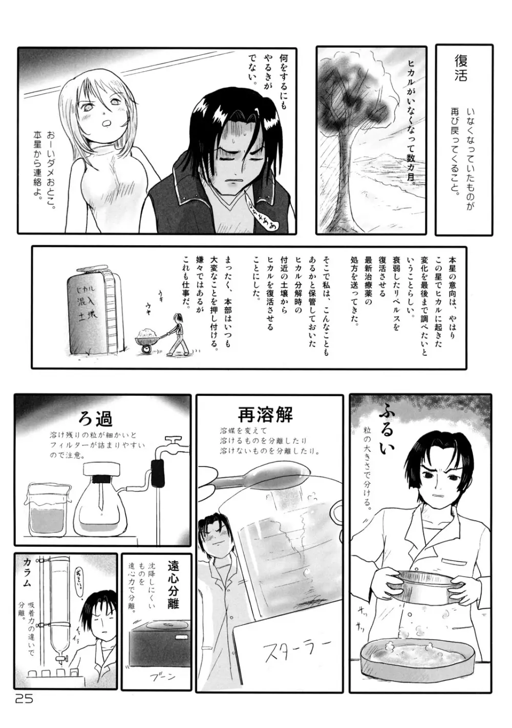 世界うきうき大図鑑 2002 - page24