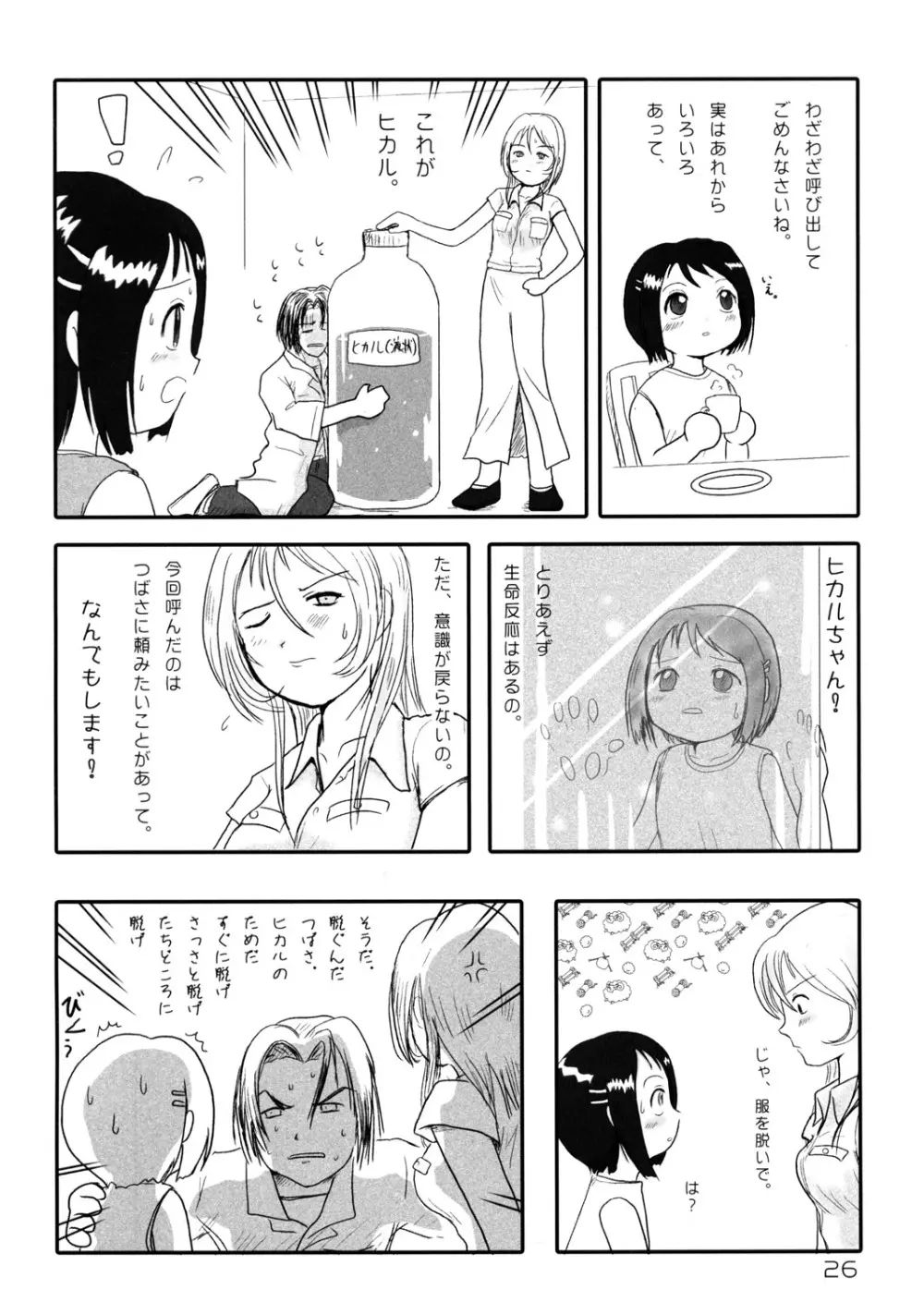 世界うきうき大図鑑 2002 - page25