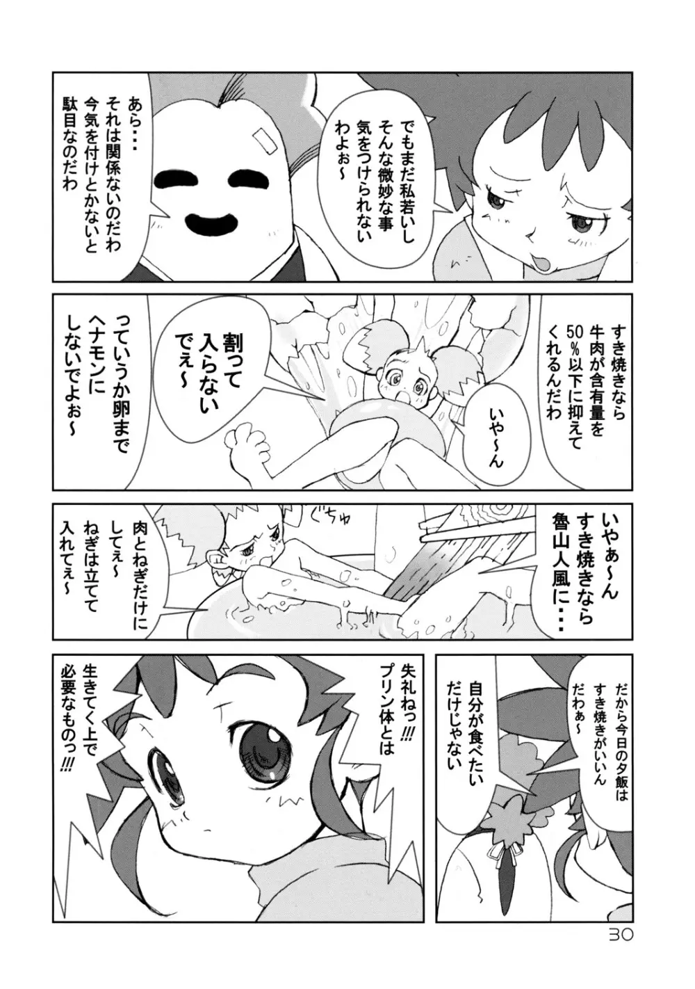 世界うきうき大図鑑 2002 - page29