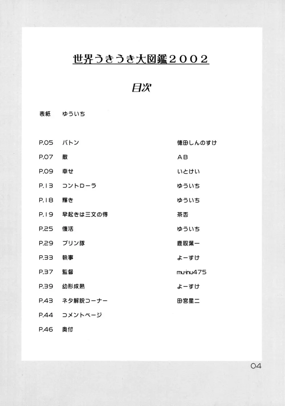 世界うきうき大図鑑 2002 - page3