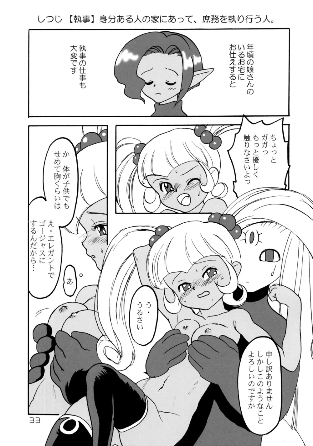 世界うきうき大図鑑 2002 - page32