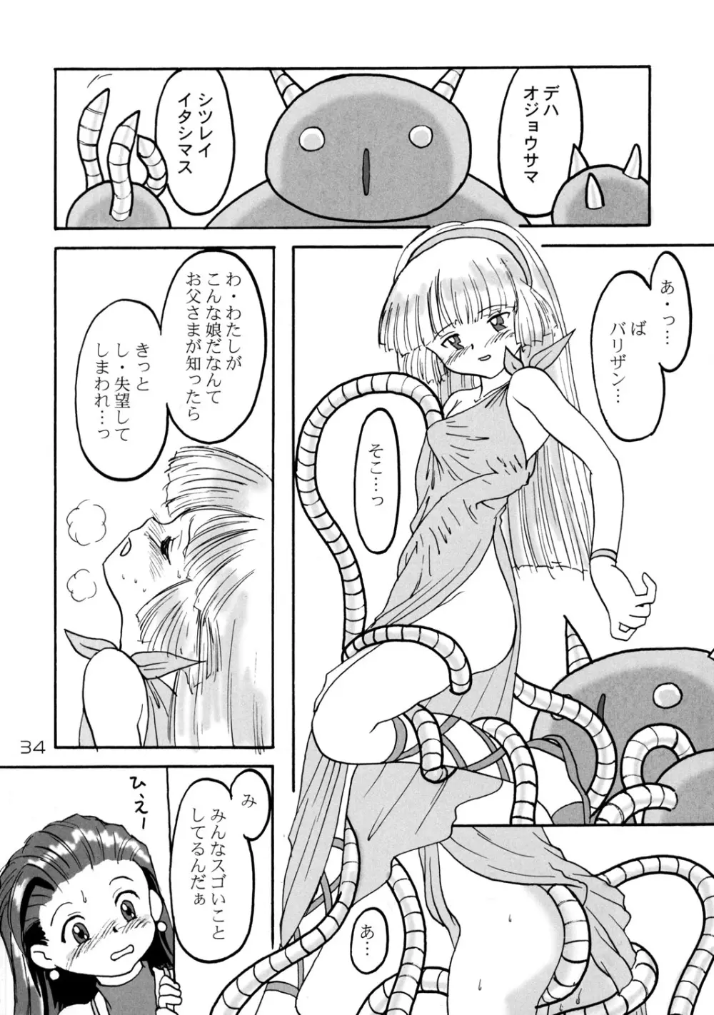 世界うきうき大図鑑 2002 - page33