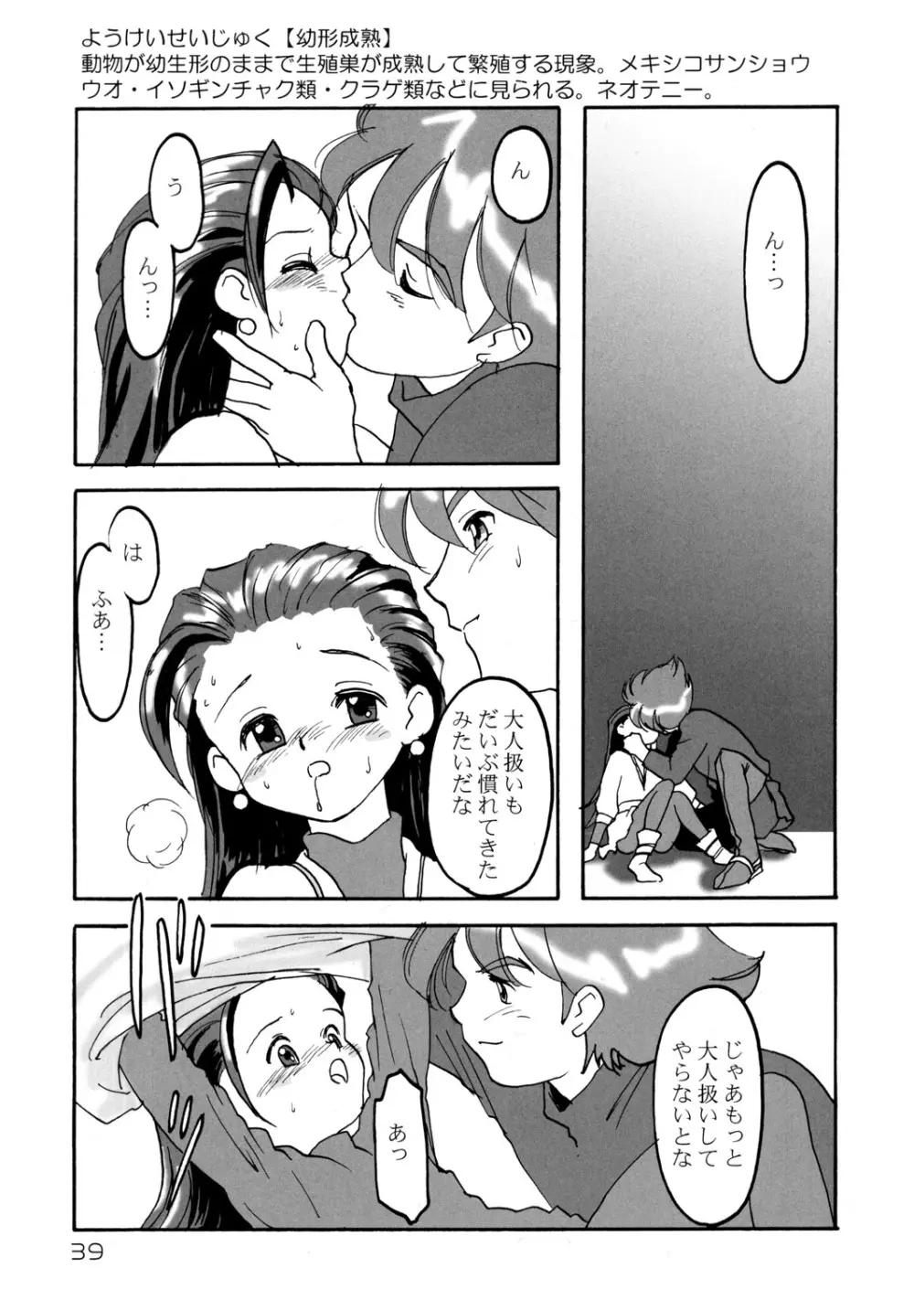 世界うきうき大図鑑 2002 - page38
