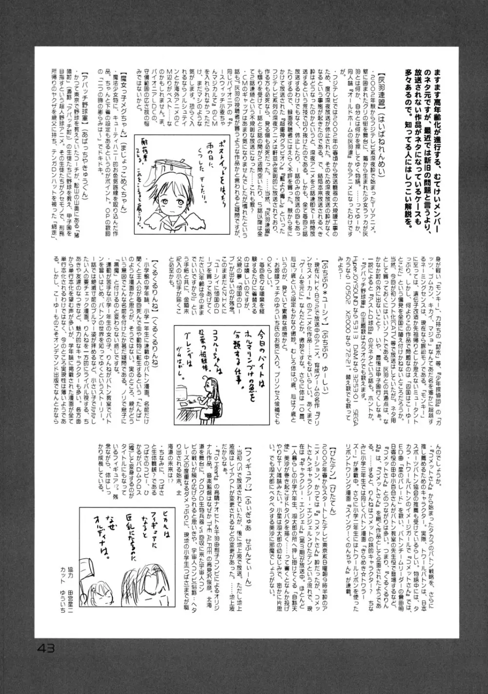 世界うきうき大図鑑 2002 - page42
