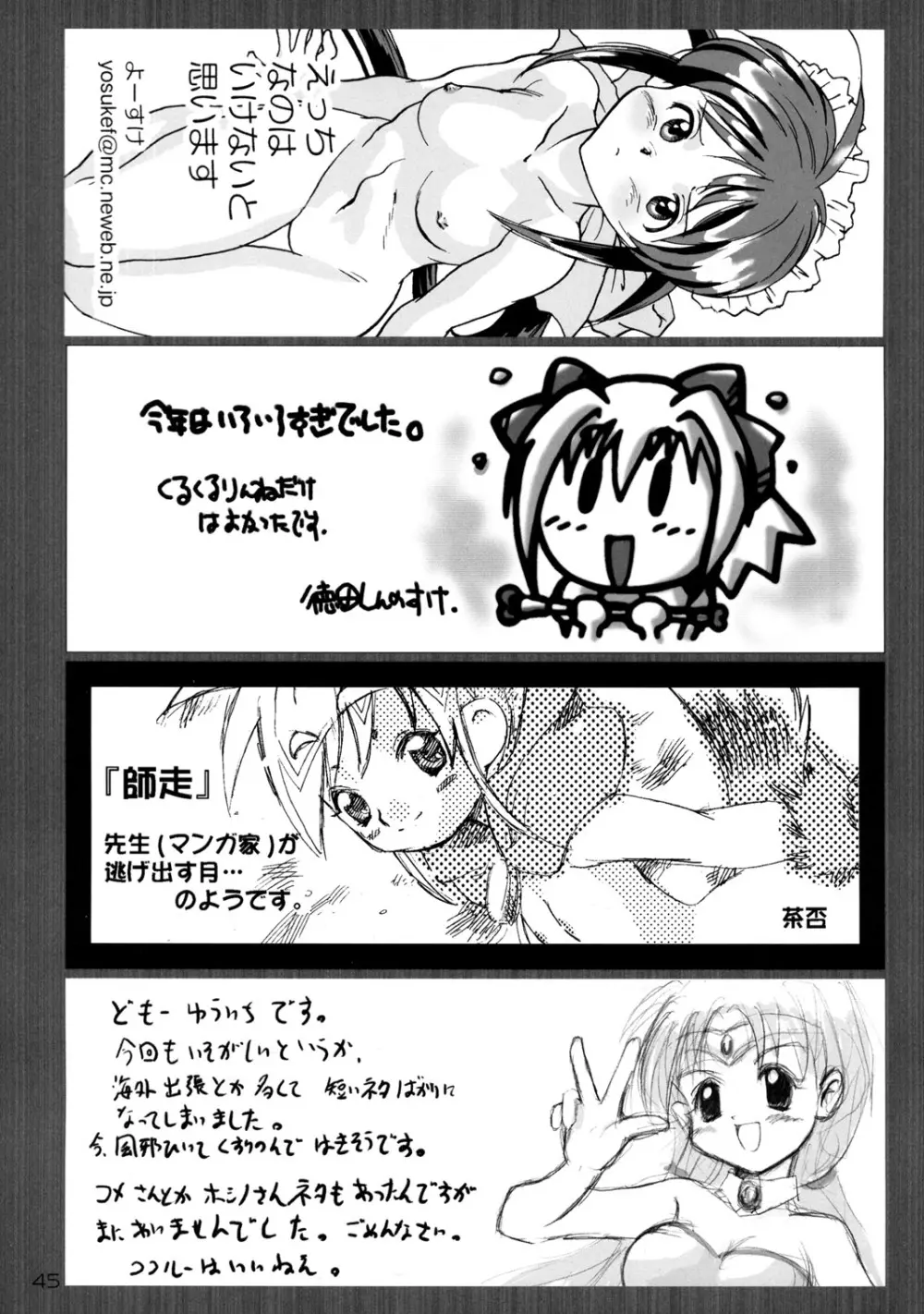 世界うきうき大図鑑 2002 - page44