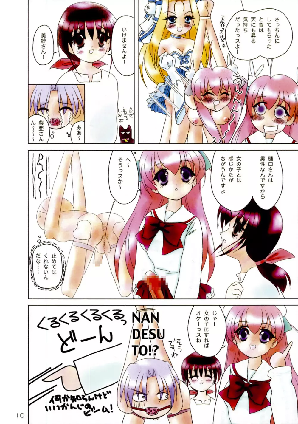 世界うきうき大図鑑 2002 - page9