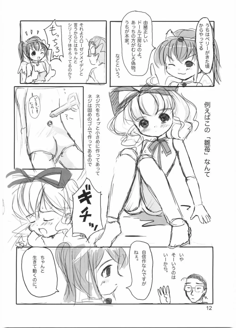 たれめパラダイス 12 - page11
