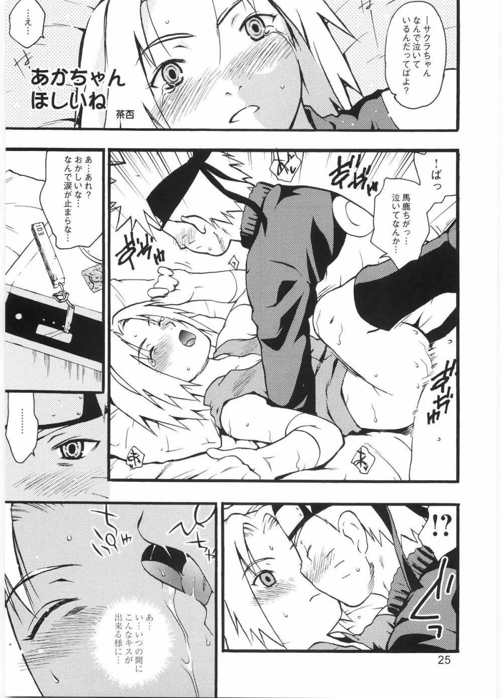 たれめパラダイス 12 - page24