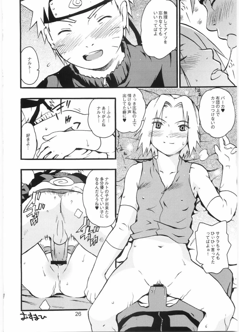 たれめパラダイス 12 - page25