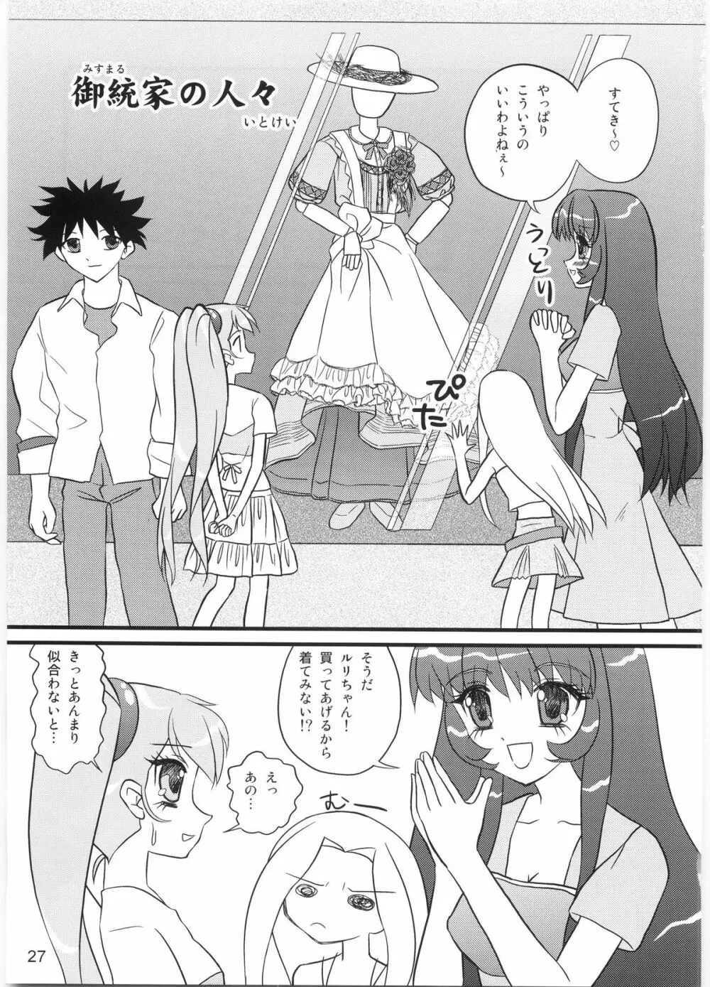 たれめパラダイス 12 - page26