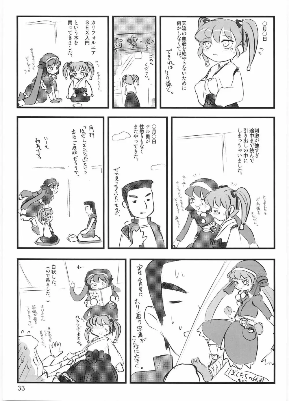 たれめパラダイス 12 - page32