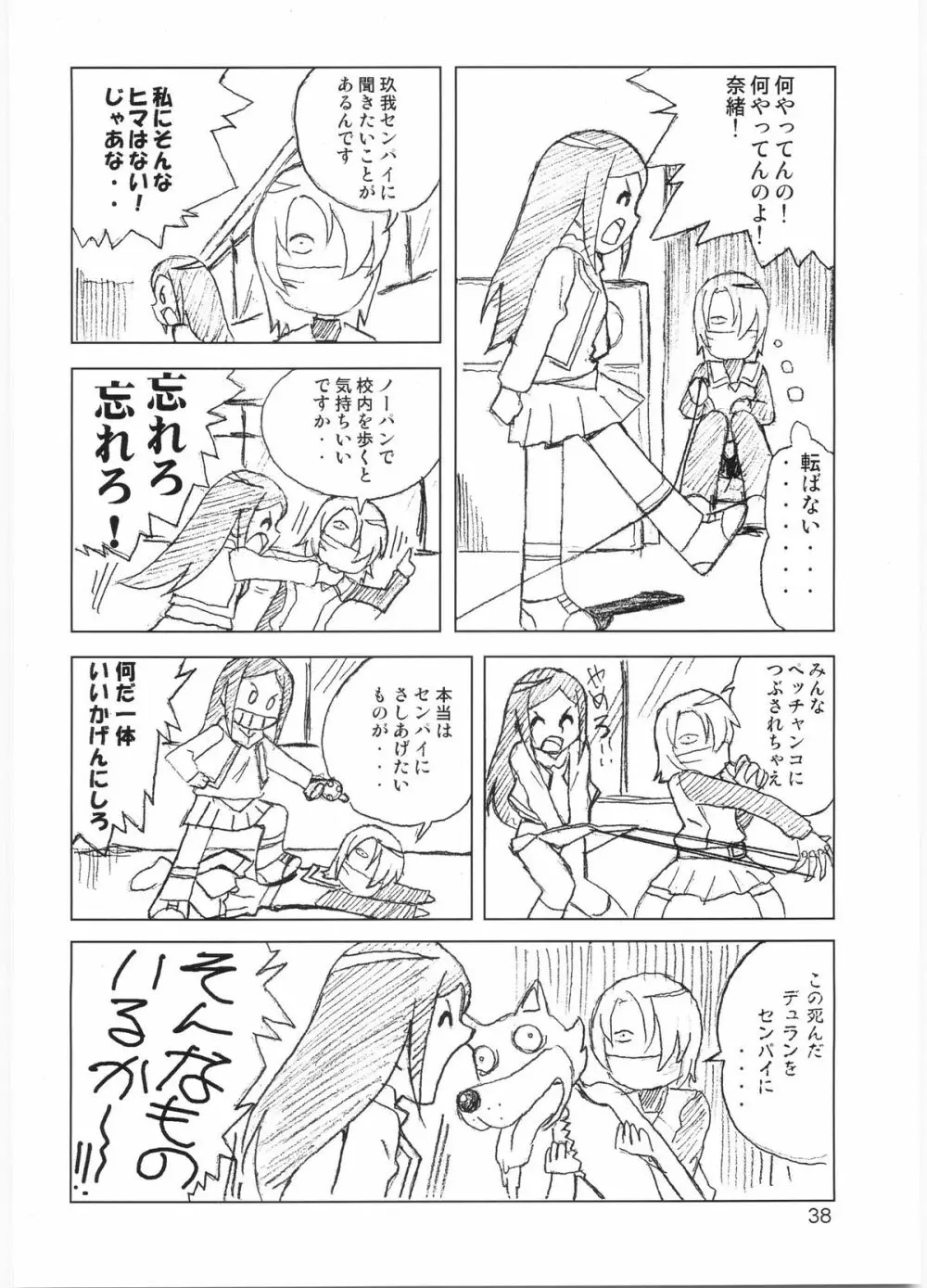 たれめパラダイス 12 - page37