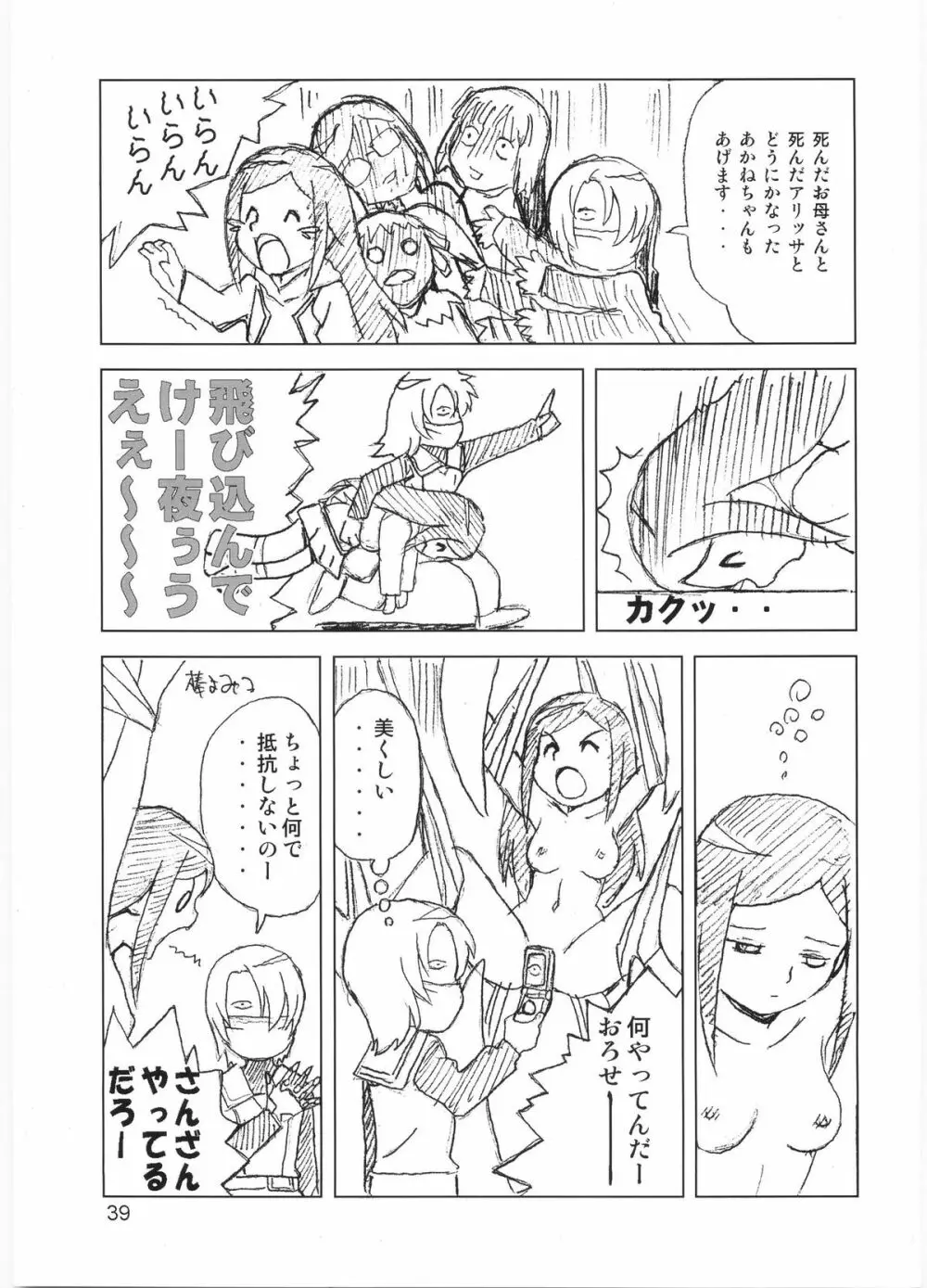 たれめパラダイス 12 - page38