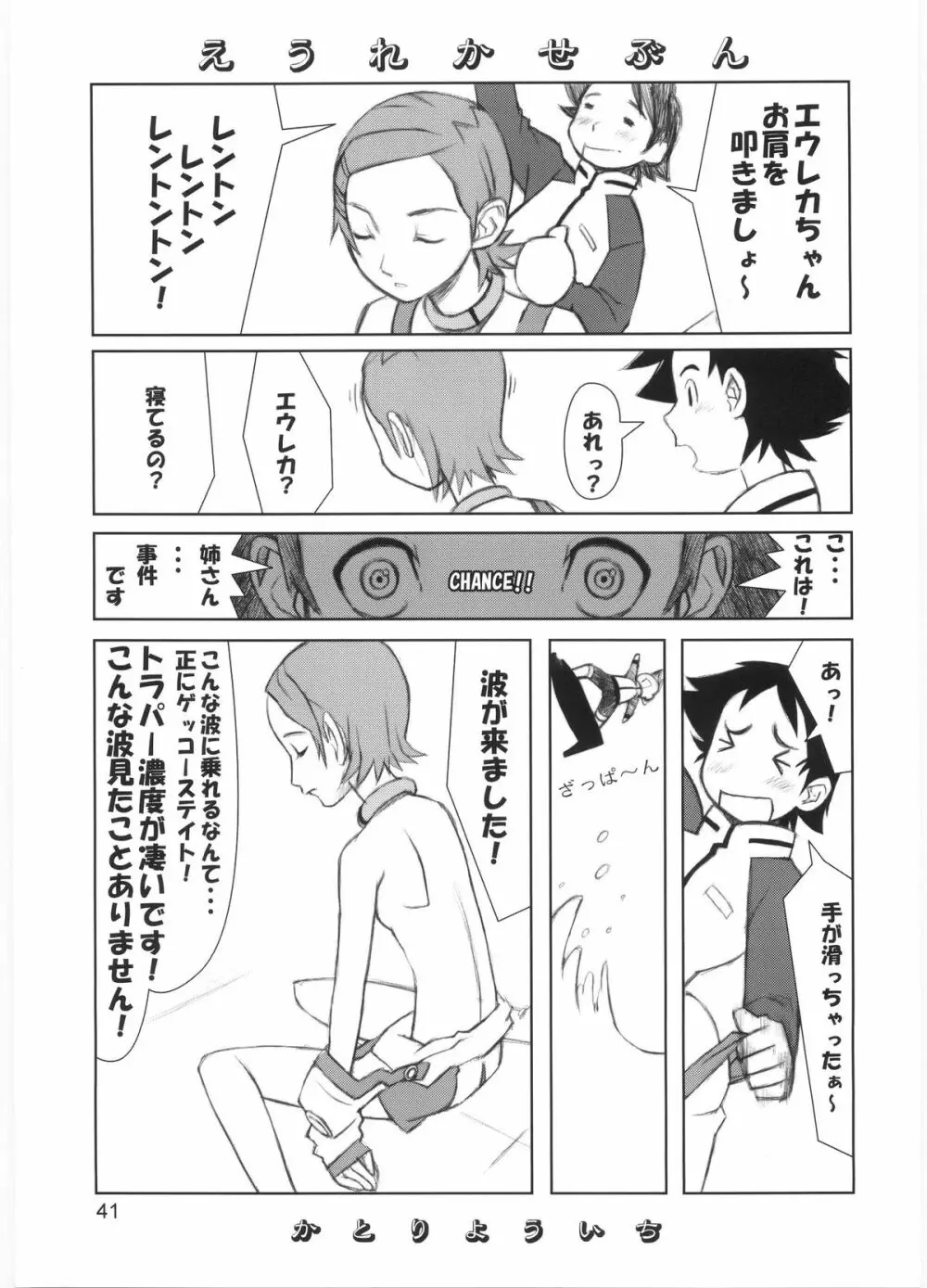 たれめパラダイス 12 - page40