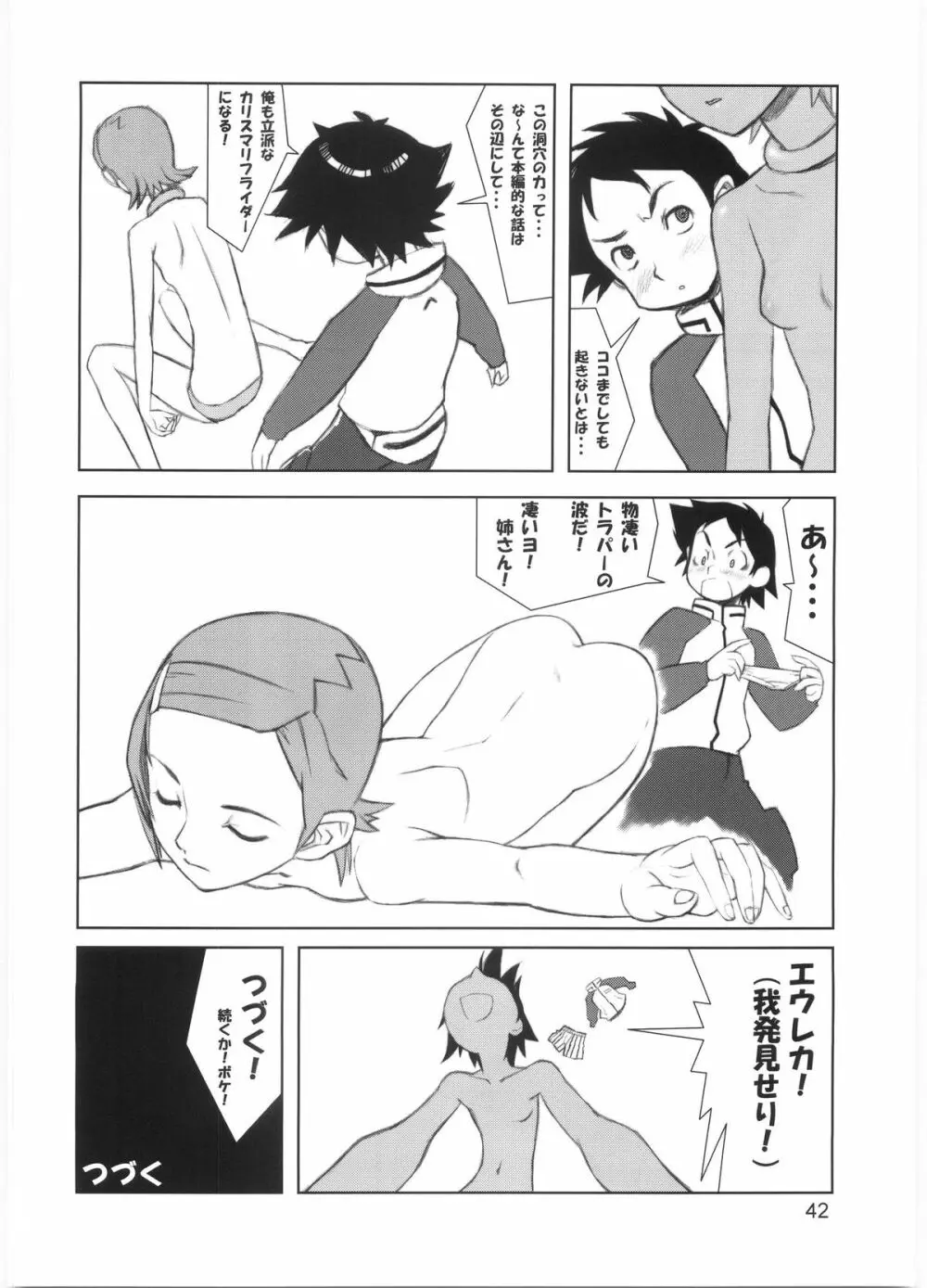 たれめパラダイス 12 - page41