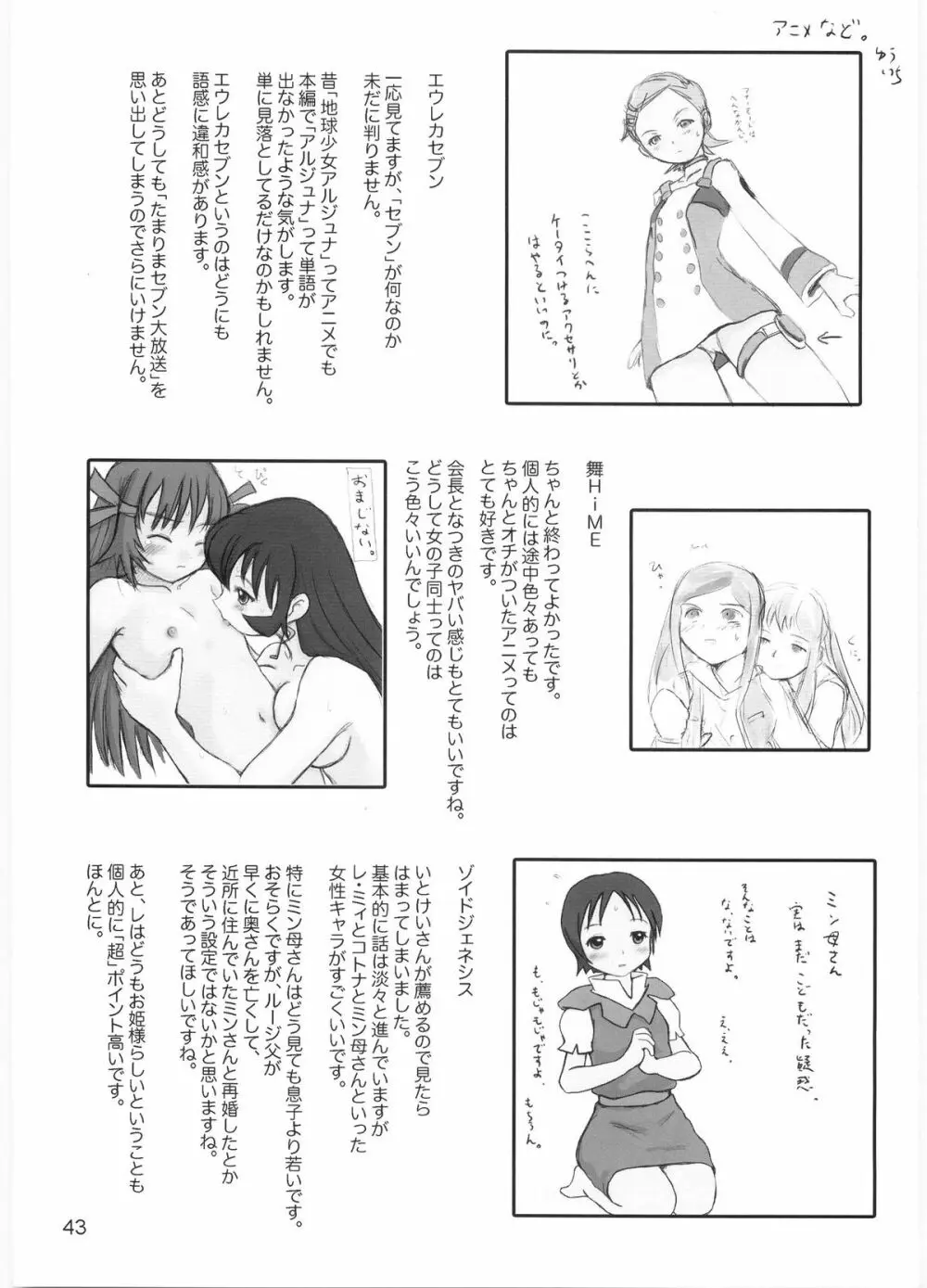 たれめパラダイス 12 - page42