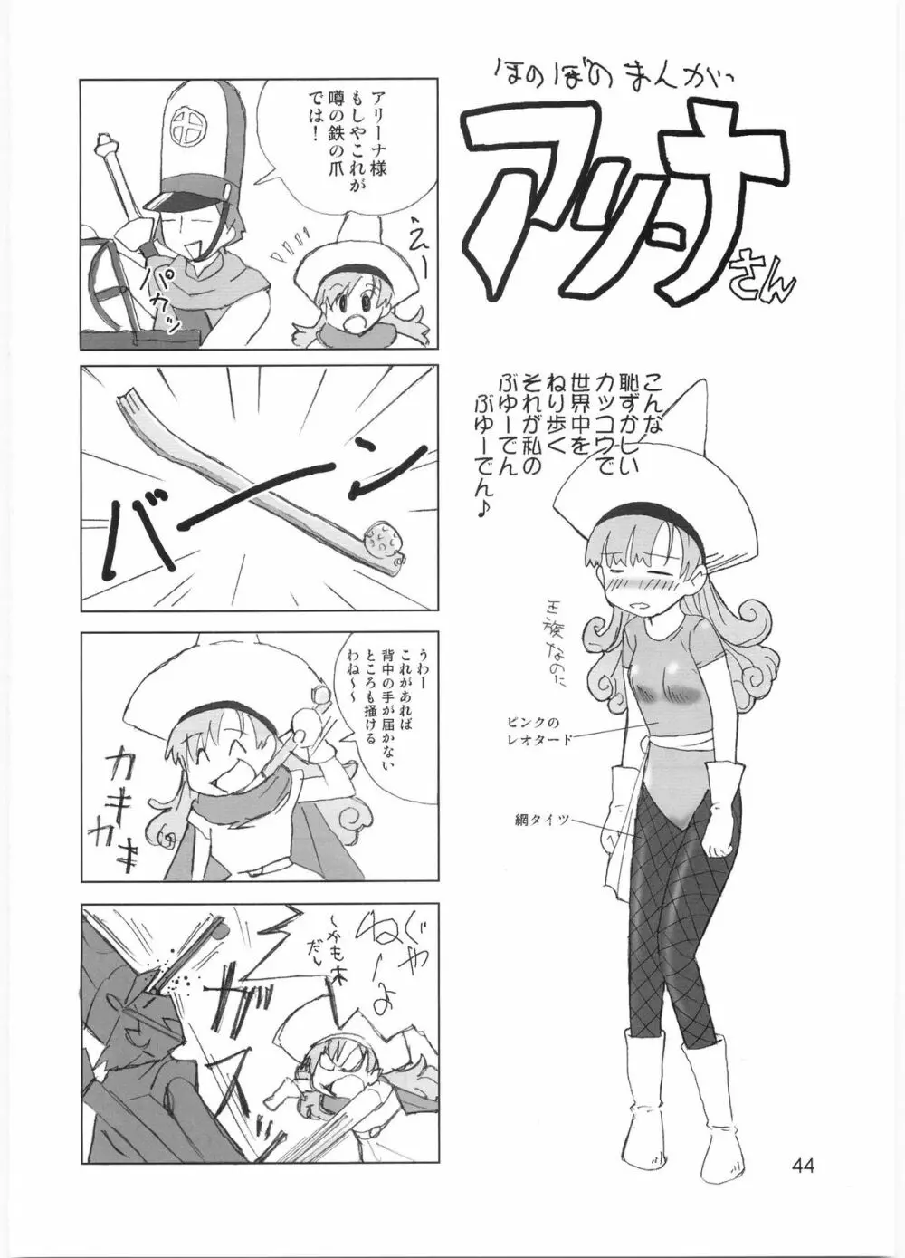 たれめパラダイス 12 - page43