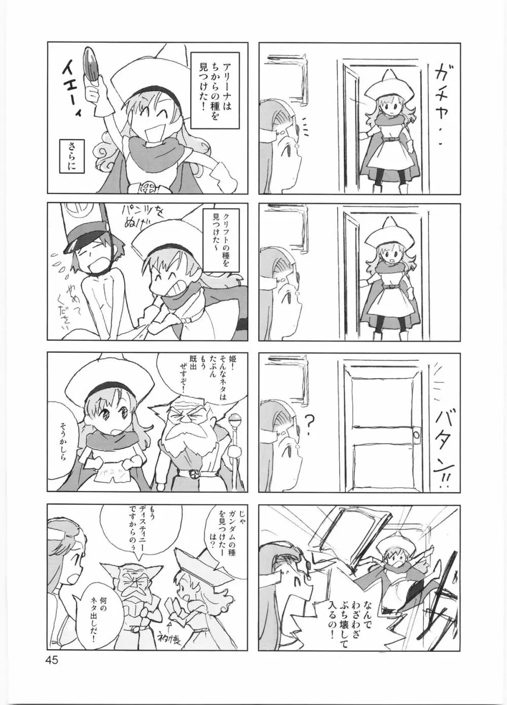 たれめパラダイス 12 - page44