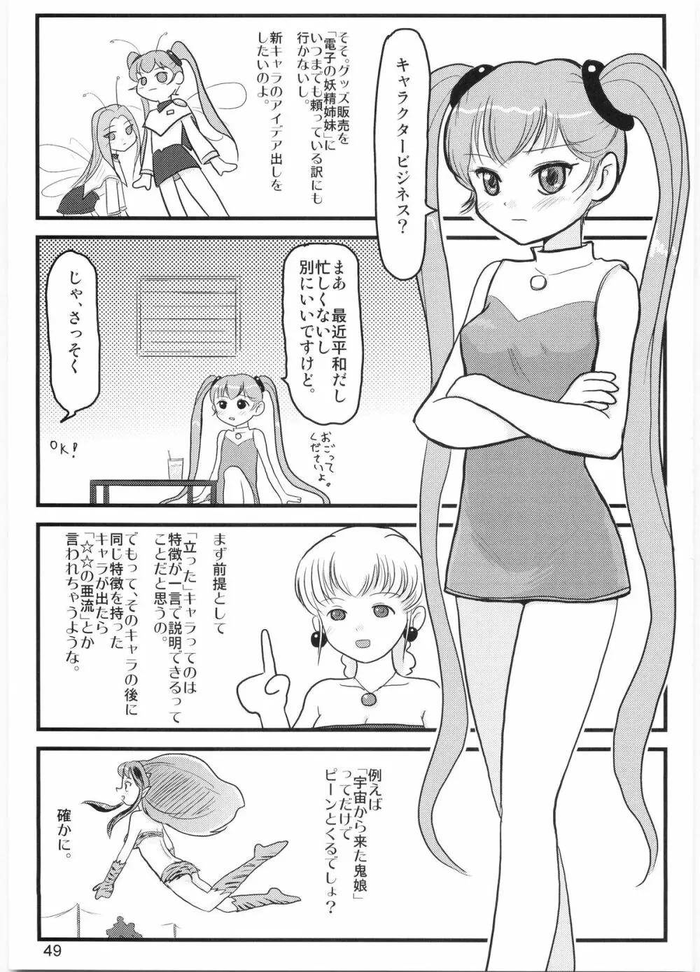 たれめパラダイス 12 - page48