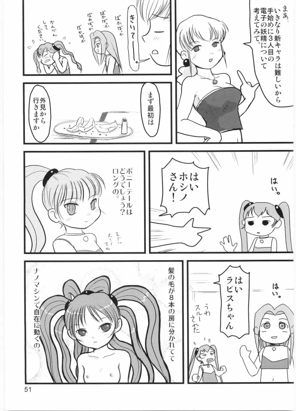 たれめパラダイス 12 - page50