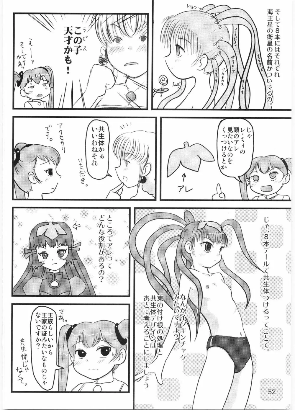 たれめパラダイス 12 - page51