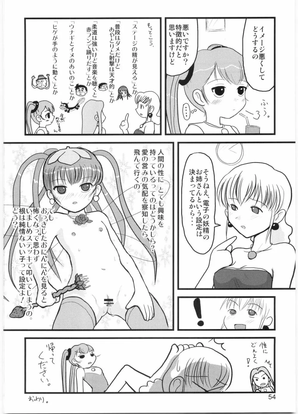 たれめパラダイス 12 - page53