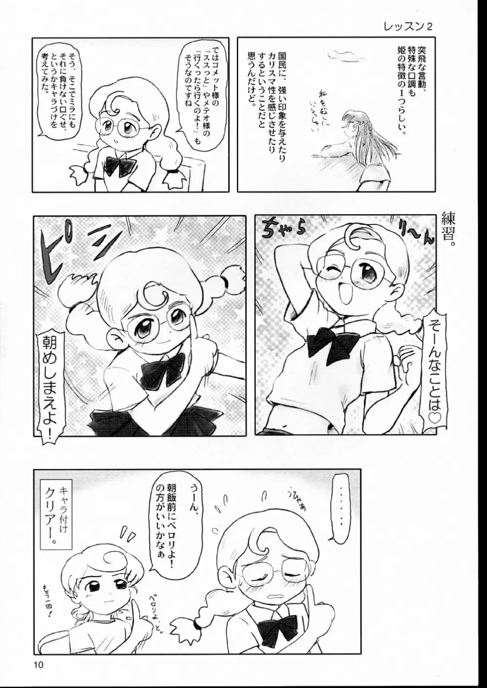 あまえんぼうプリンセス。 - page10