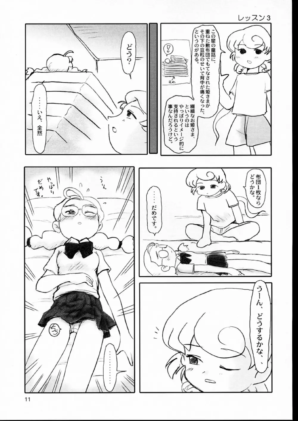 あまえんぼうプリンセス。 - page11
