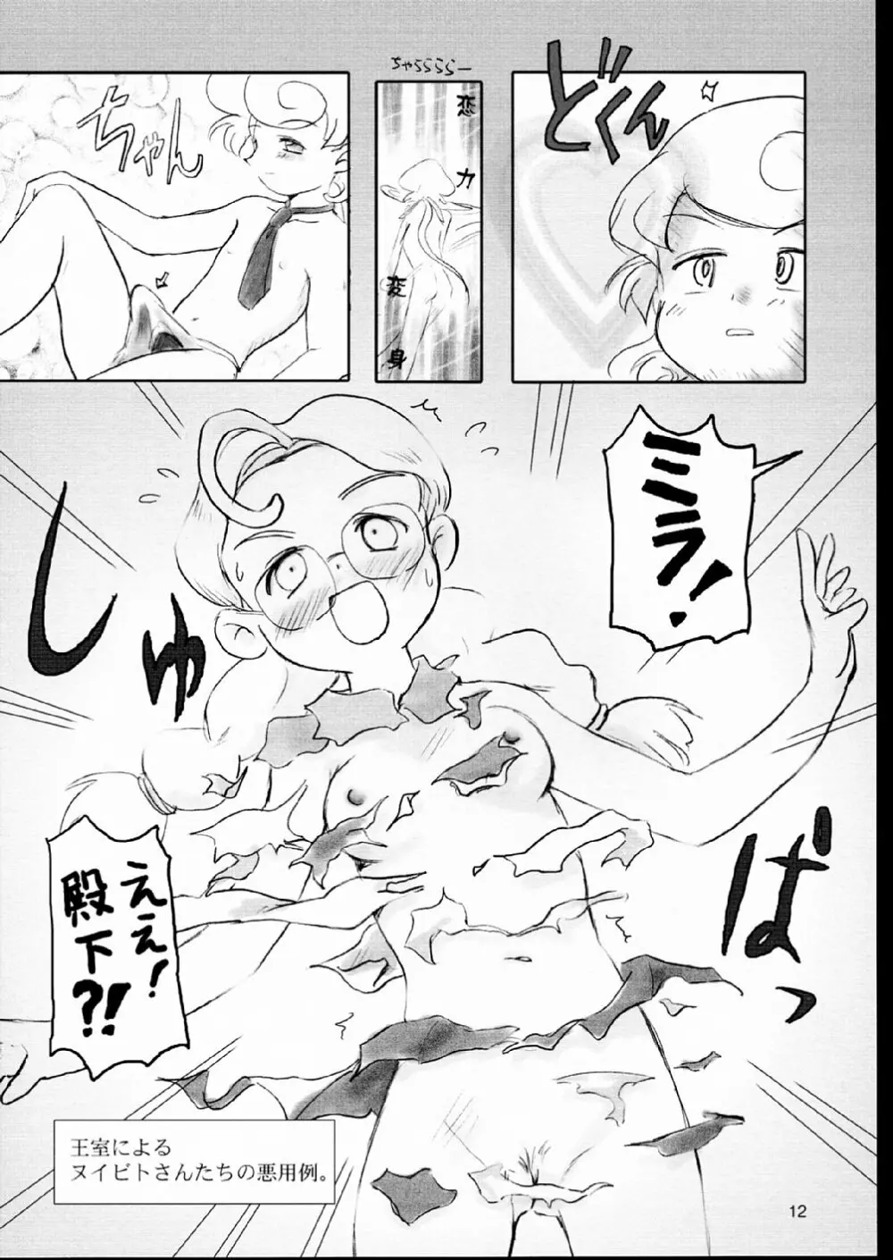 あまえんぼうプリンセス。 - page12